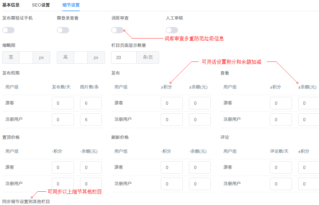 栏目配置灵活 图示3